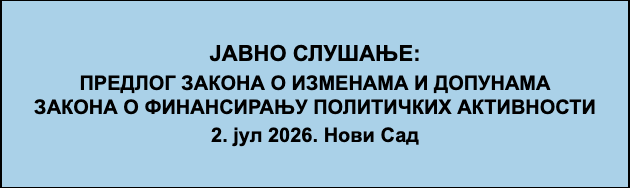 Градска изборна комисија