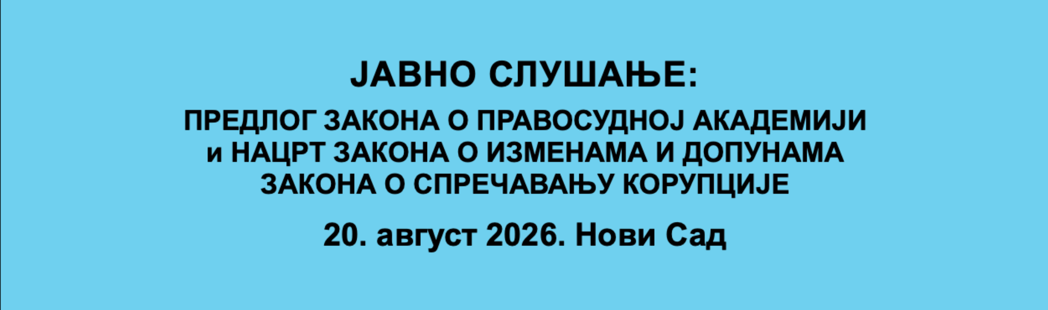 Јавно слушање