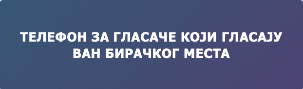 Gradska izborna komisija